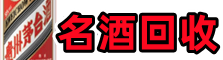 牧野区德才烟酒回收店